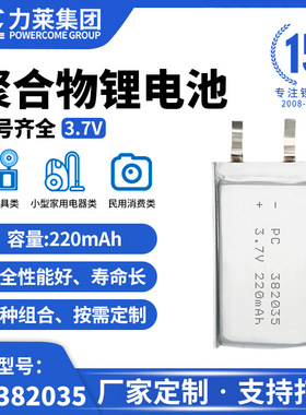 力莱3.7V220mah聚合物锂电池382035软包电池电池可充电