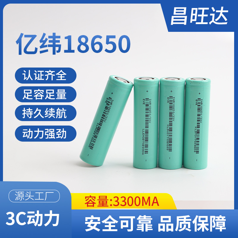 亿纬18650-3300mAh/3c高倍率动力锂电池3.6V 电池组电动工具产