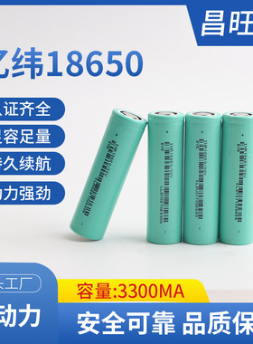 亿纬18650-3300mAh/3c高倍率动力锂电池3.6V 电池组电动工具产