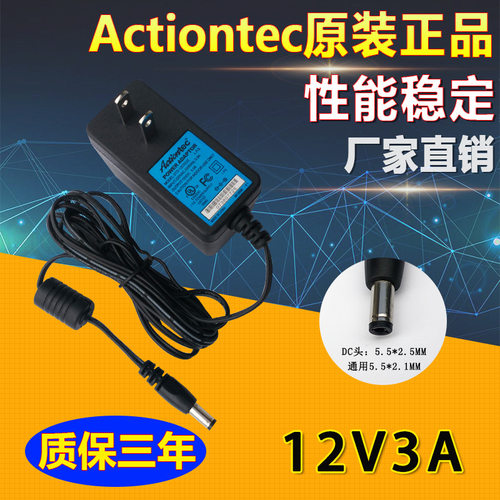 美国Actiontec 12V3A电源适配器 12V电源 3A电源适配器充电器 12V