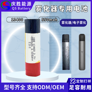 现货雾化专用13400聚合物锂电池550mAh雾化器电池13400锂电池