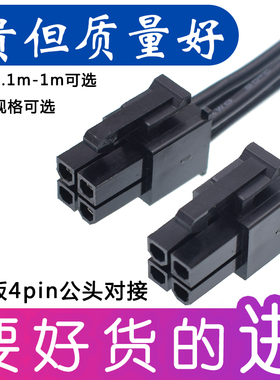 cpu主板4pin公头对接线4口4针双公头连接线供电线主机电源链接线