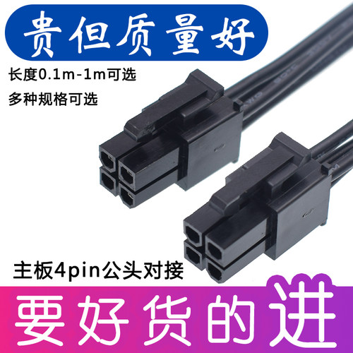 cpu主板4pin公头对接线4口4针双公头连接线供电线主机电源链接线