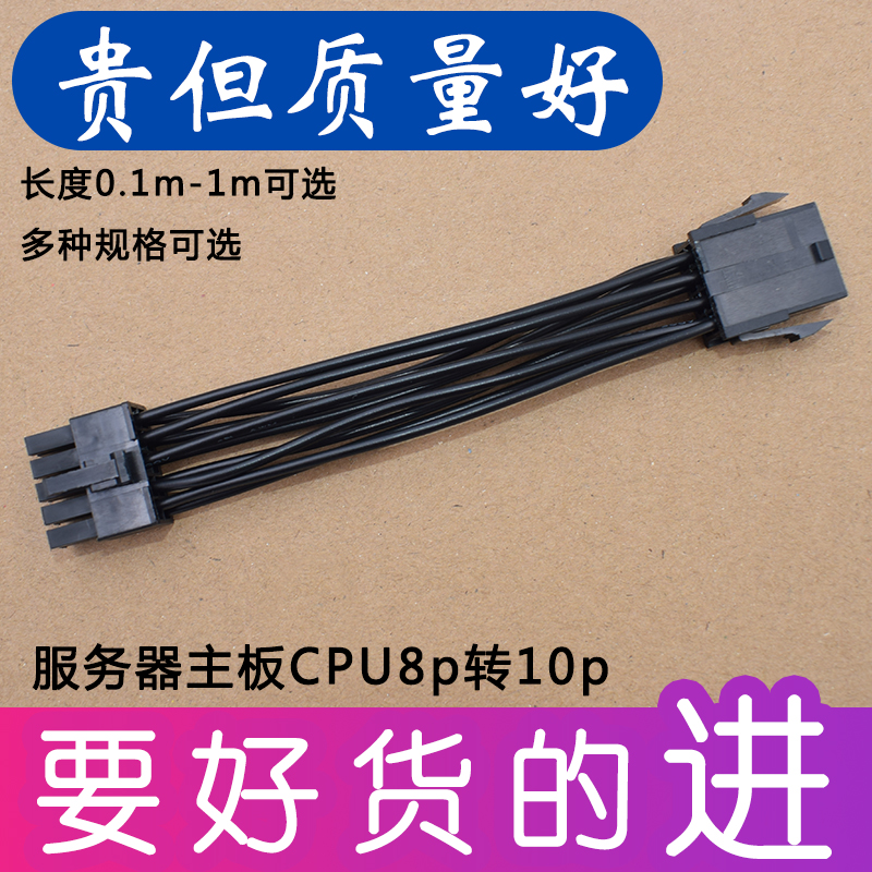 服务器主板cpu供电线8pin母转10pin公转接线8针转10针链接延长线