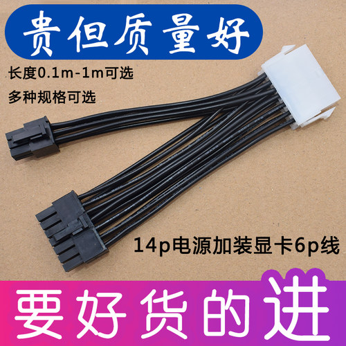 联想启天扬天14pin航嘉全汉14针电脑电源主板加装显卡6pin供电线