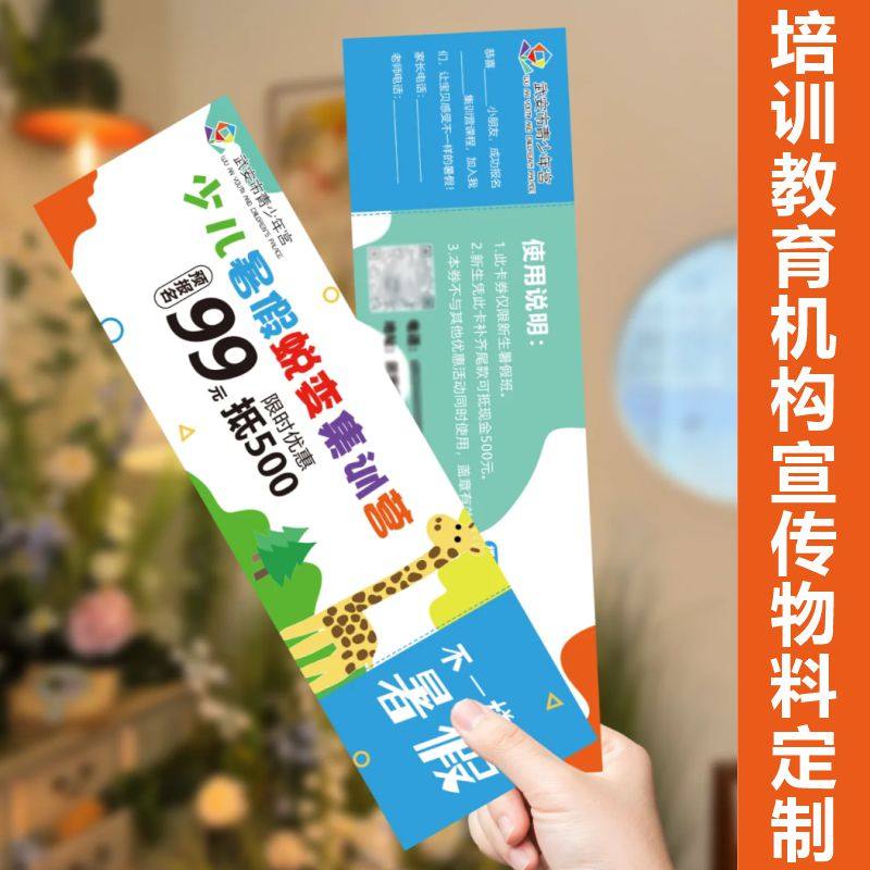 培训机构美术课程优惠券邀请门票印刷暑假班免费体验卡广告卡印刷,文具电教/文化用品/商务用品,名片,淘宝优惠券,粉丝福利购,淘宝优惠卷