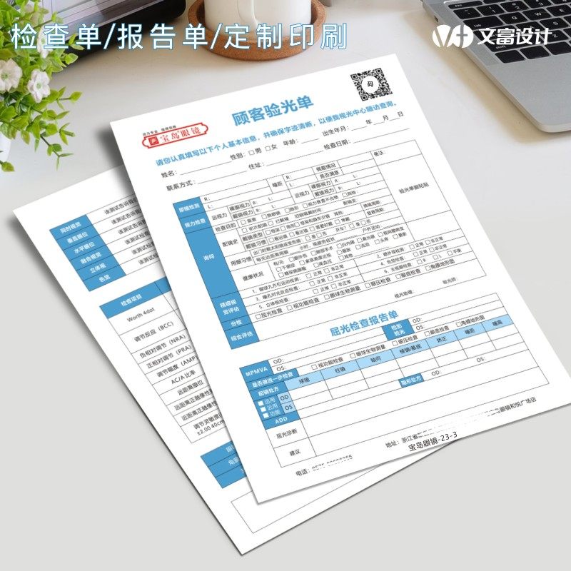 眼睛视力检查表印刷配镜验光单打印方案表顾客资料咨询登记表定制