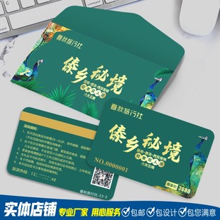 旅游卡旅行兑换卡定制会员卡信封旅行社VIP宣传单全国旅游一卡通