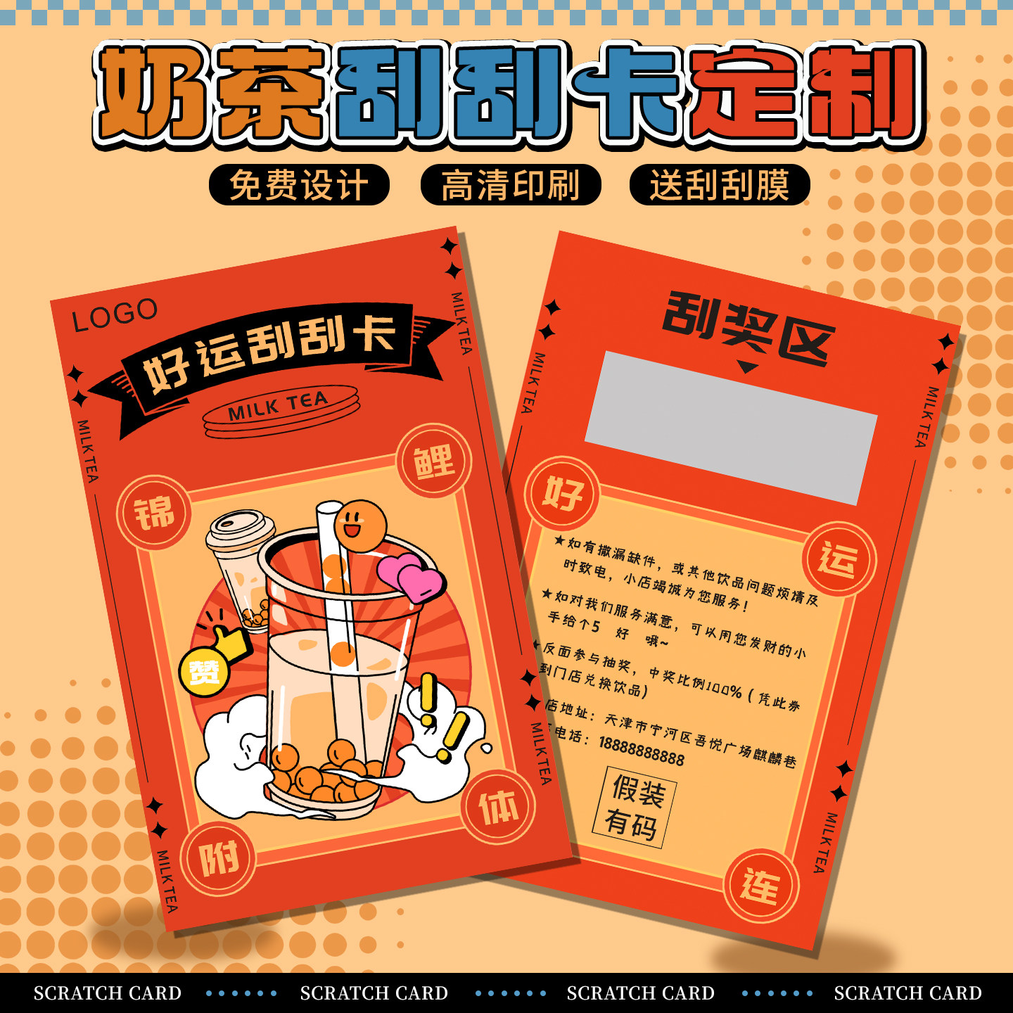 定制奶茶店幸运刮刮乐卡片定制