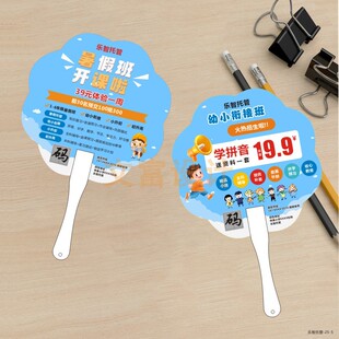 广告扇定制宣传扇子定做logo卡通扇幼小衔接暑假托管招生塑料团扇