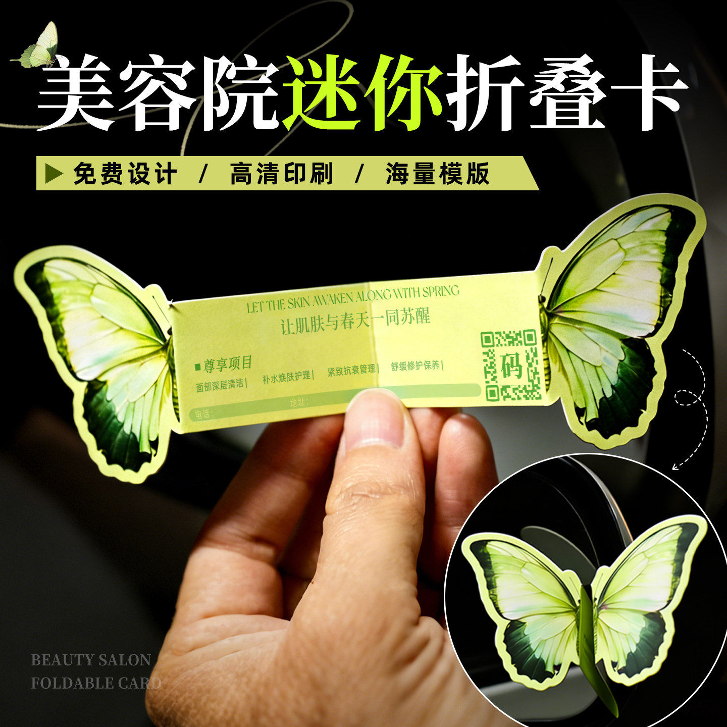 美容地推广告卡创意立体名片制作3D弹出卡片蝴蝶造型折叠设计印刷
