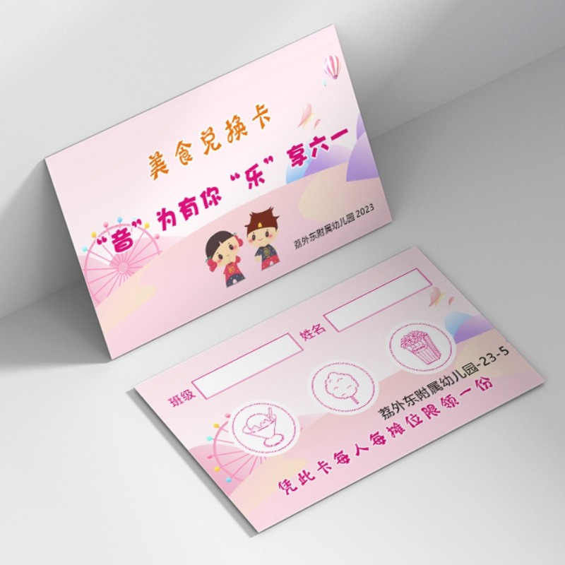 兴趣辅导早教托管班闯关任务卡亲子活动通关卡端午儿童节游园卡片