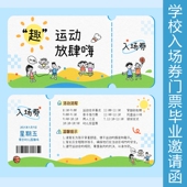 校园邀请函定制幼儿园毕业典礼活动入场券门票正副可撕纪念日卡片