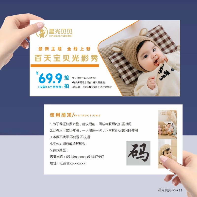 照相馆拍照全家福新生儿代金券优惠卷设计儿童摄影拍摄体验卡定制,文具电教/文化用品/商务用品,名片,淘宝优惠券,粉丝福利购,淘宝优惠卷