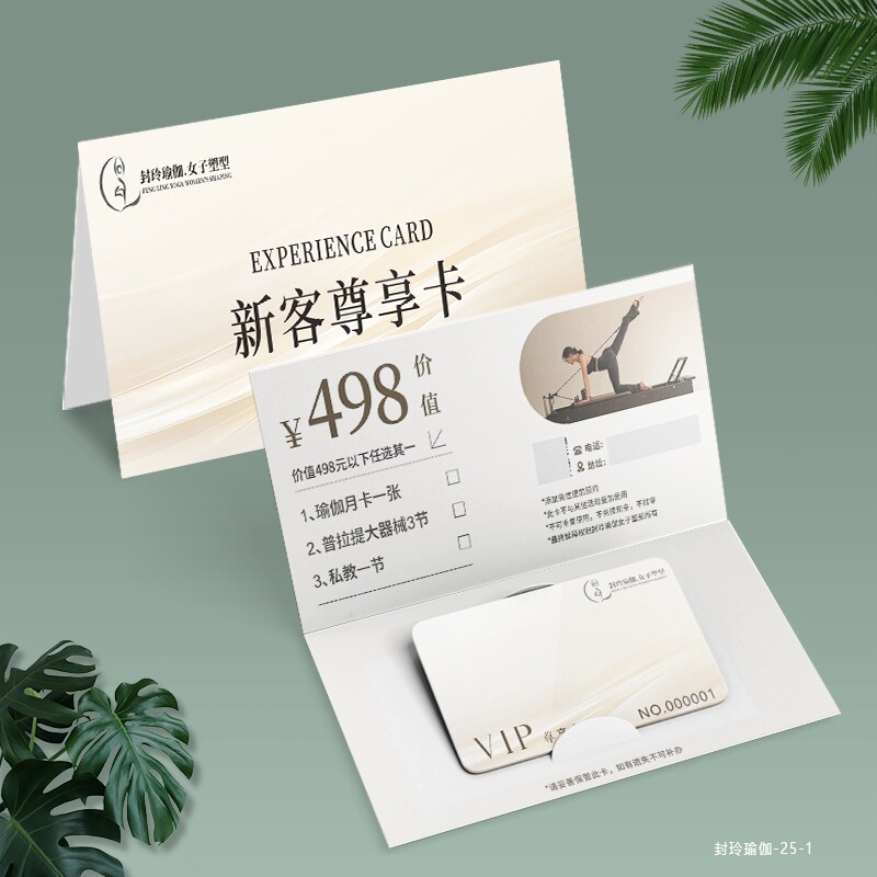 瑜伽体验卡定制普拉提拓客试课卡