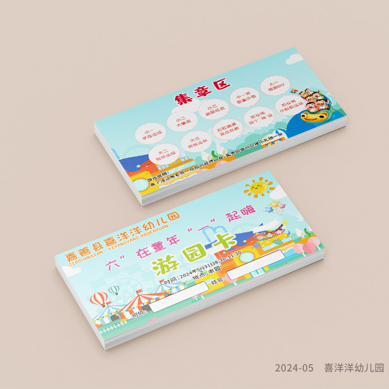 活动闯关卡定制幼儿园亲子运动会盖章通关卡游戏任务打卡积分卡片