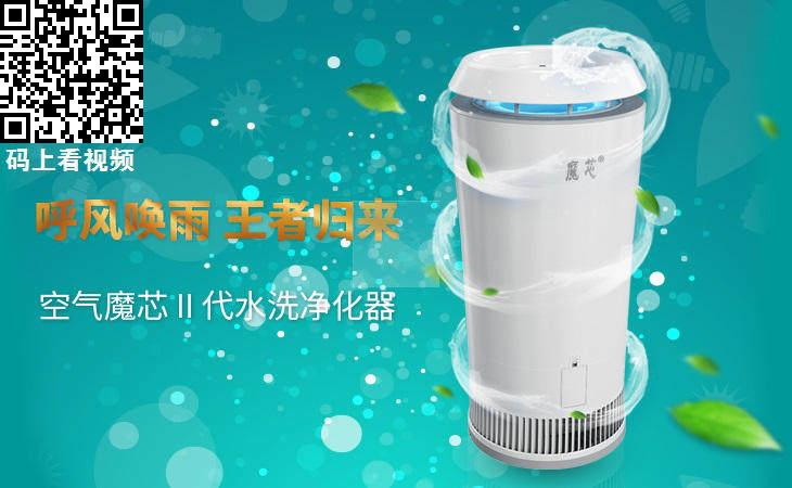 暴雨水洗空气净化器加湿可无耗材除雾霾pm2.5魔芯2代