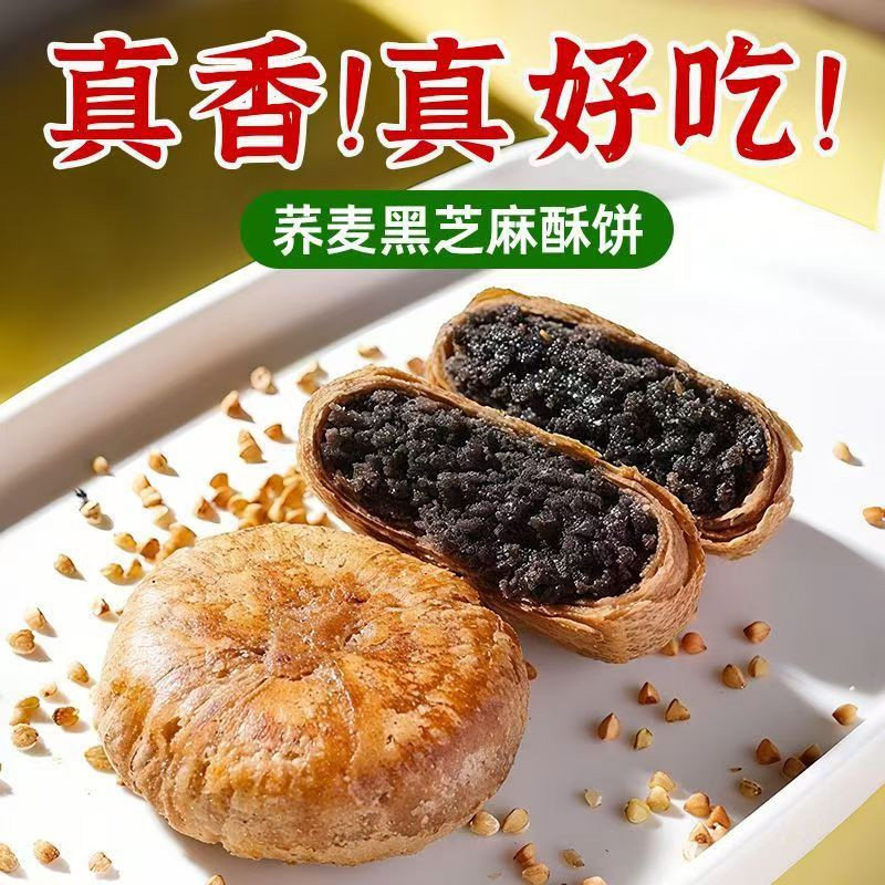荞麦黑芝麻酥饼健康营养图片