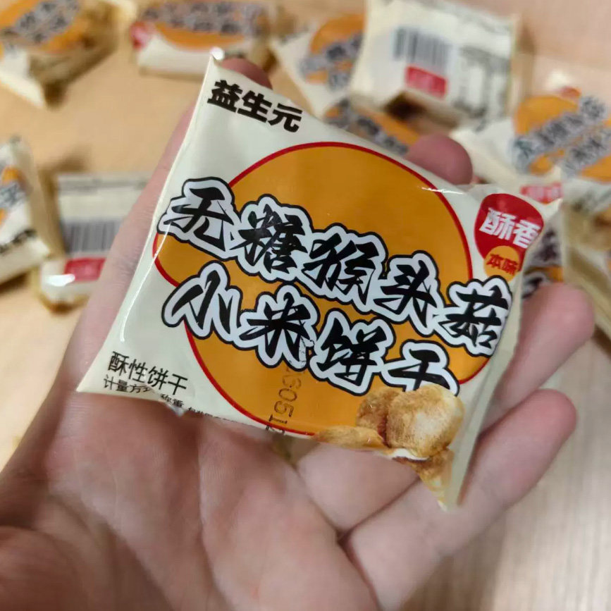 益生元猴头菇小米饼干无糖健康养早餐下午茶休闲零食老年人代餐胃