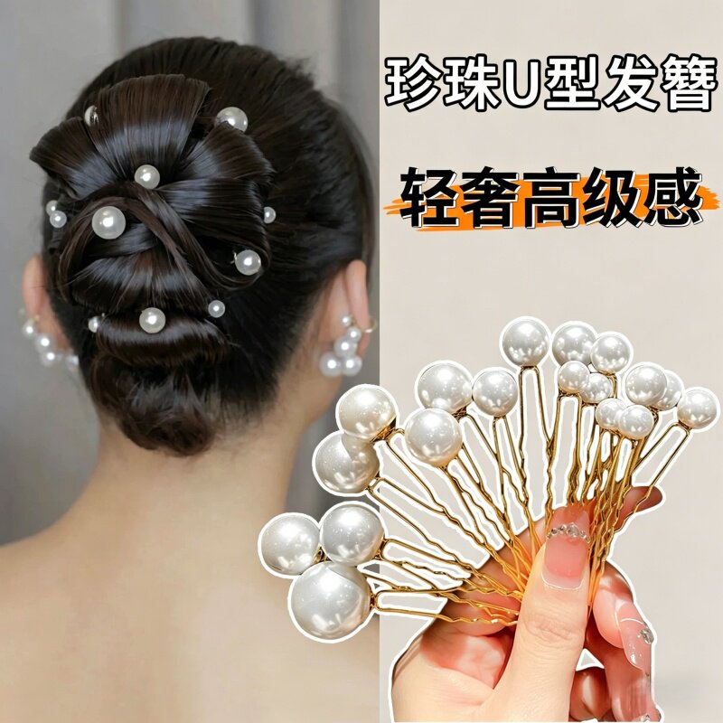 珍珠U型夹盘发簪插梳气质发夹女后脑勺盘发神器丸子头发饰插针