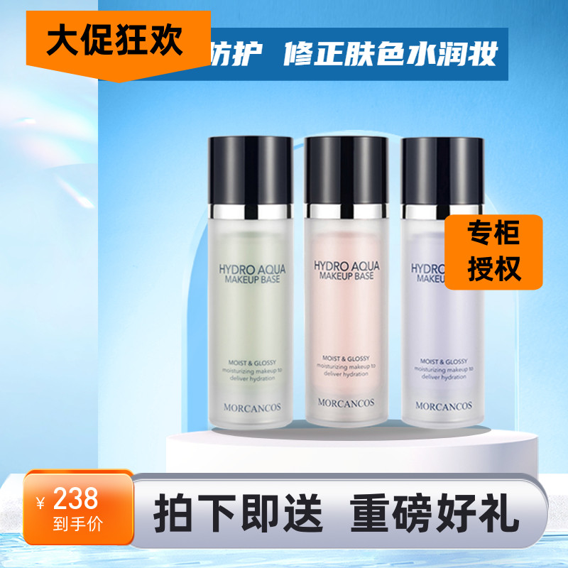韩国进口摩肯彩妆水润沁肤隔离霜妆前乳保湿补水滋润打底养肤正品