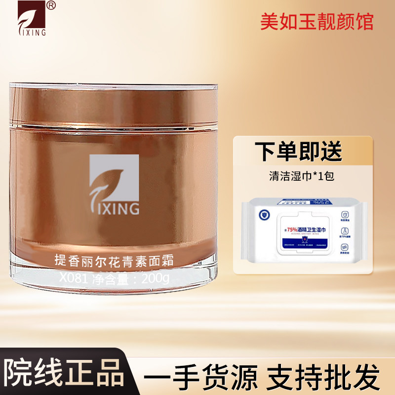 多件更优惠提香丽尔花青素面霜