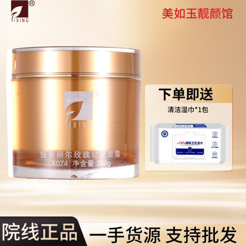 多件更优惠提香丽尔幼颜防皱面霜