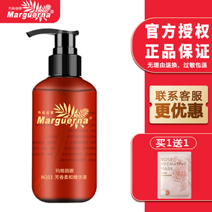 玛格丽娜芳香柔和精华液250ml美容院同款 M203 可议价面部肌肤保湿