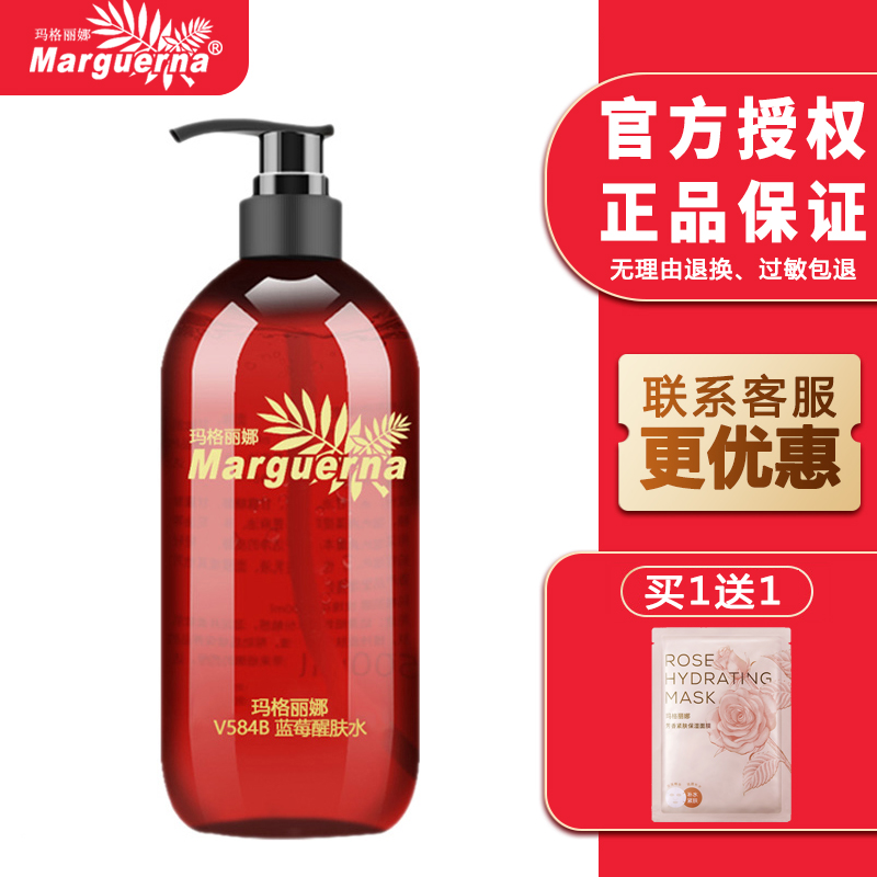 多件更优惠玛格丽娜蓝莓醒肤水