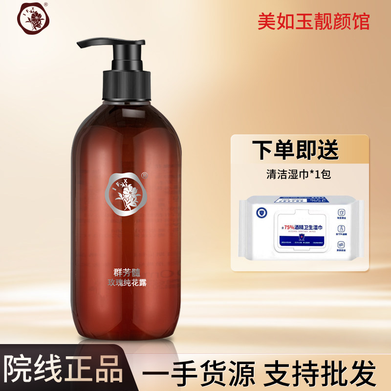 多件更优惠群芳髓玫瑰纯花露保湿