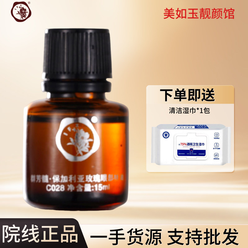多件更优惠群芳髓玫瑰眼部精油