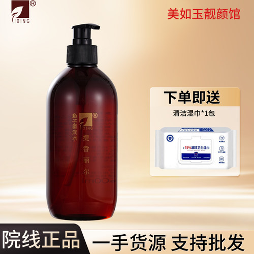 多件更优惠提香丽尔鱼子柔润水