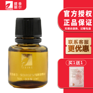 提香丽尔保加利亚玫瑰眼部精油15ml美容院可议价紧致眼周肌肤T028