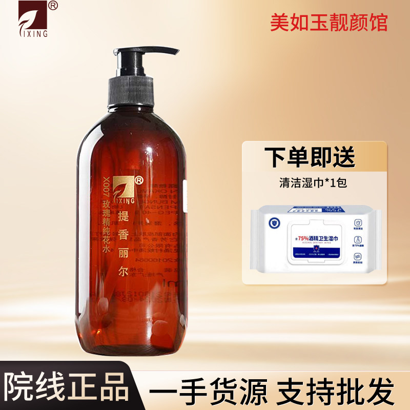 多件更优惠提香丽尔玫瑰精纯花水