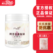 可议价肌肤保湿 玛格丽娜鲜萃香薰保湿 软膜粉450g美容院同款 DSM039
