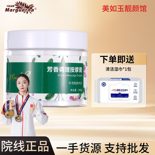 多件更优惠玛格丽娜调理按摩膏