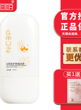 荻菲儿太阳花美肤隔离露50ml25倍抗晒质地轻薄易涂抹滋润隔护霜