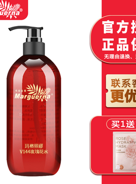 玛格丽娜玫瑰花水500ml美容院同款可议价保湿纯露湿敷爽肤水V144