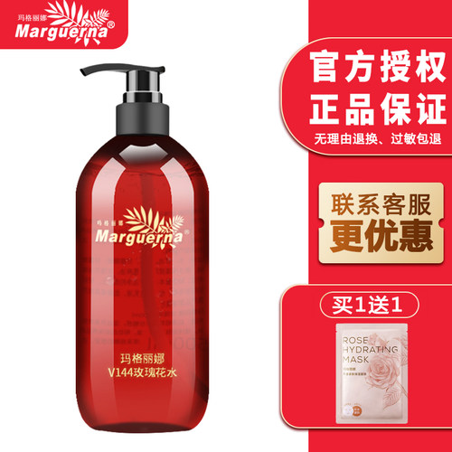 多件更优惠玛格丽娜玫瑰花水保湿