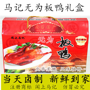 安徽无为特产正宗阁上马记无为板鸭卤鸭子板鹅卤味真空顺丰包邮