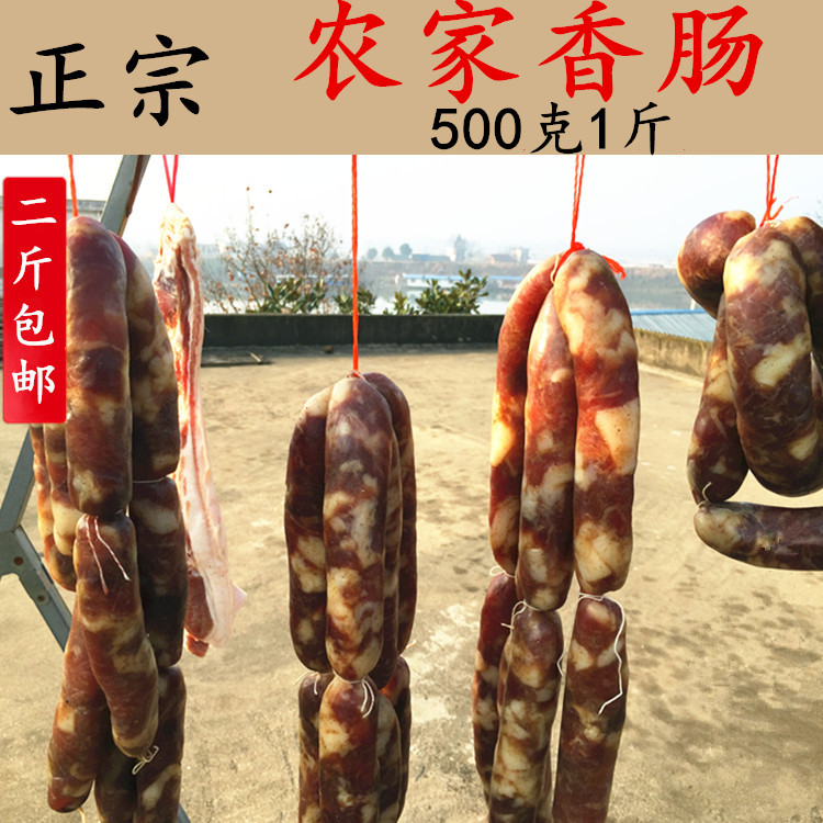 特产风干香肠腊肉手工500g腊肠