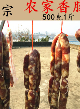 晶凤无为特产腊肠农家自制阁上马记香肠土猪腊肠手工灌肠500g