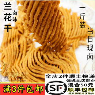 安徽晶凤特产无为板鸭卤兰花干子卤味零食现做真空装保鲜满件包邮