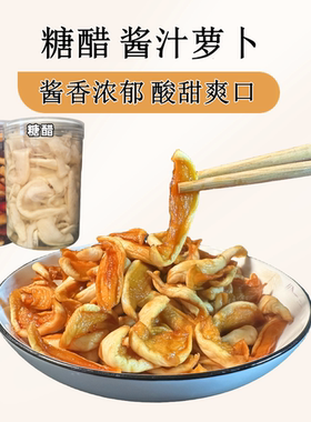 传统农家下饭小菜糖醋酱汁萝卜干萝卜响安徽手工特产600克包邮
