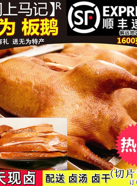 安徽无为阁上马记板鸭卤鹅特产正宗特色卤味熟食小吃顺丰包邮真空