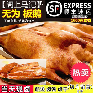 阁上马记无为板鹅卤鹅板鸭