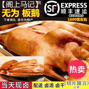 安徽无为阁上马记板鸭卤鹅特产正宗特色卤味熟食小吃顺丰包邮真空