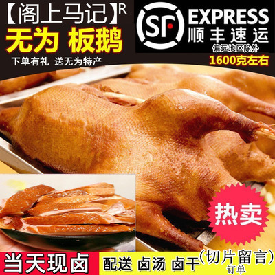 阁上马记无为板鹅卤鹅板鸭