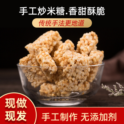 安徽晶凤无为手工特产炒米糖花生