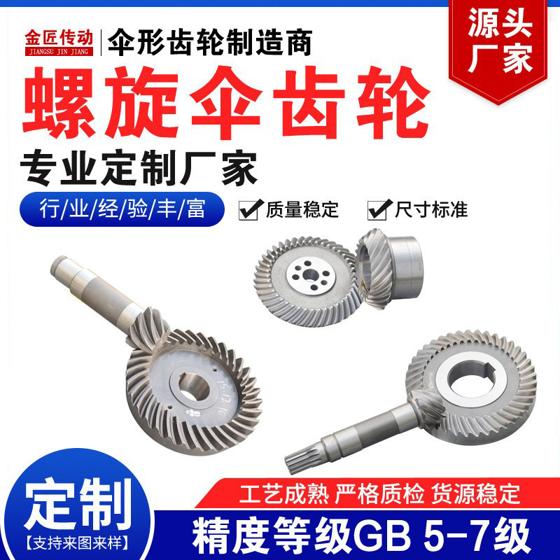 螺旋伞齿轮90°加工定做源头厂家